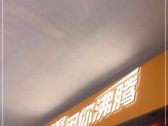 门面-令狐冲烤鱼·烧菜馆(达明店)