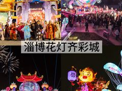-淄博花灯齐彩城