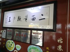 -裕兴记·三虾面(西北街总店)