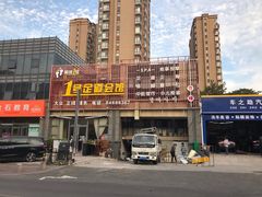 门面-1号足道推拿会馆