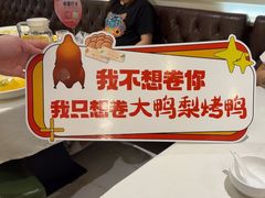 -大鸭梨烤鸭(左家庄店)