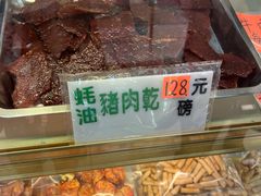 -冠环球肉干大王(福隆新街店)