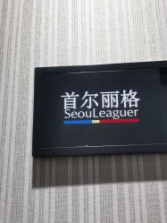 -上海首尔丽格医疗美容医院