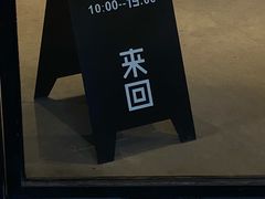-来回·咖啡(钟村咖啡豆店)
