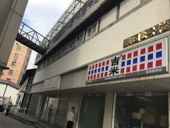门面-雅园大酒楼(东门店)
