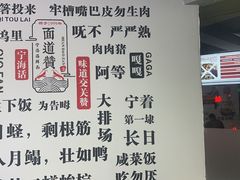 -面道赞宁海海鲜面(迎凤街店)