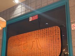 -七八冷面·延边朝鲜族美食(欢乐谷店)
