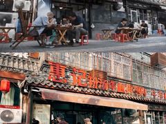 -惠记粉汤羊血(小南门店)