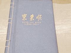 -东来顺饭庄(王府井步行街店)