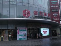 -百联南桥购物中心