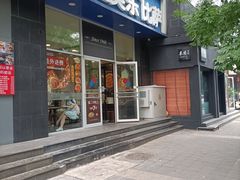 -达美乐比萨(慧忠路店)