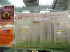 -义顺牛奶公司