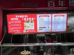 -百年德园(侯家塘店)