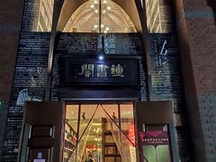 -钟书阁(松江泰晤士小镇店)