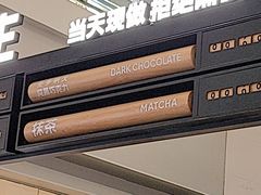 -野人先生Gelato(上海长宁龙之梦店)