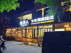 -蚝美人·生蚝海鲜烧烤(茶花园店)