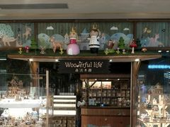 -Wooderfullife森活木趣(印象城店)