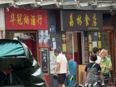 -荔林食店(西华路店)