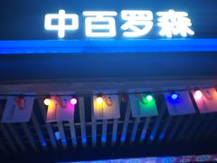 -吉庆街美食广场
