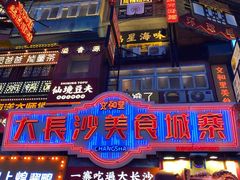-炊烟小炒黄牛肉(中心印象城店)