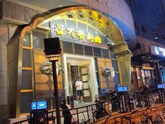 -羊大爷涮肉(亮马桥店)