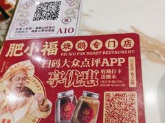 -肥小福·烧鹅专门店(环宇荟店)