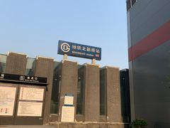 -京三儿烤鸡架(北新桥店)