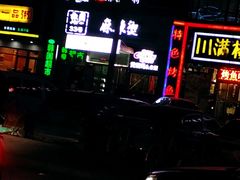 门面-文立新麻辣烫(合生汇21街区店)