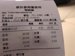 账单-令氏家外家周秦食府(高新店)