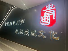 -青曲社相声(易俗街区店)