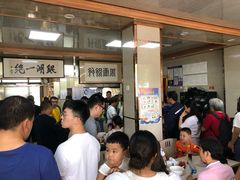 等位区-周震馄饨