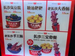 -黑色经典臭豆腐·湖南特产(步行街店)