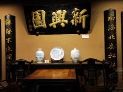 -新兴园饺子馆(河南街店)