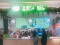 -混果汁(喜荟城店)