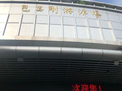 -包玉刚游泳场(黄龙恒励大厦店)