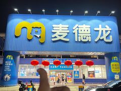 -麦德龙(浦东店)