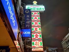 -唐人街(耀华力路)