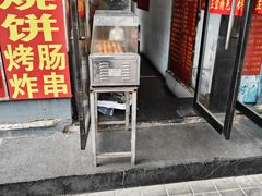 -灌饼王总店(炸烧饼五条胡同店)
