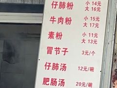 -甘记肥肠粉(马鞍北路店)