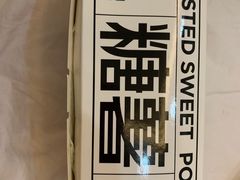 糖薯-隆美栗园(活力城店)