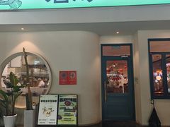 -春家·非遗手工小吃(三墩厚仁路店)