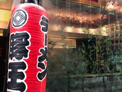 门面-豚王拉面(铜锣湾店 )