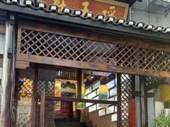 -瑶王府·广西菜(相思湖店)