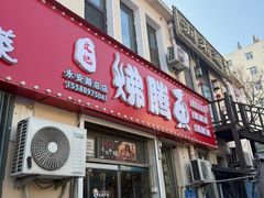 -文记沸腾鱼(永安路总店)