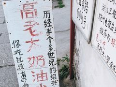 -高老太奶油小攀(新建南路店)