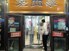 -老四季(总店)