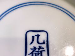 -几荷·恰似故人来(秀水广场店)