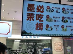 -墨茉点心局(梅溪湖新天地一店)
