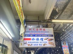 -双天海鲜楼