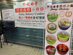 -珍妮曲奇聪明小熊(尖沙咀店)